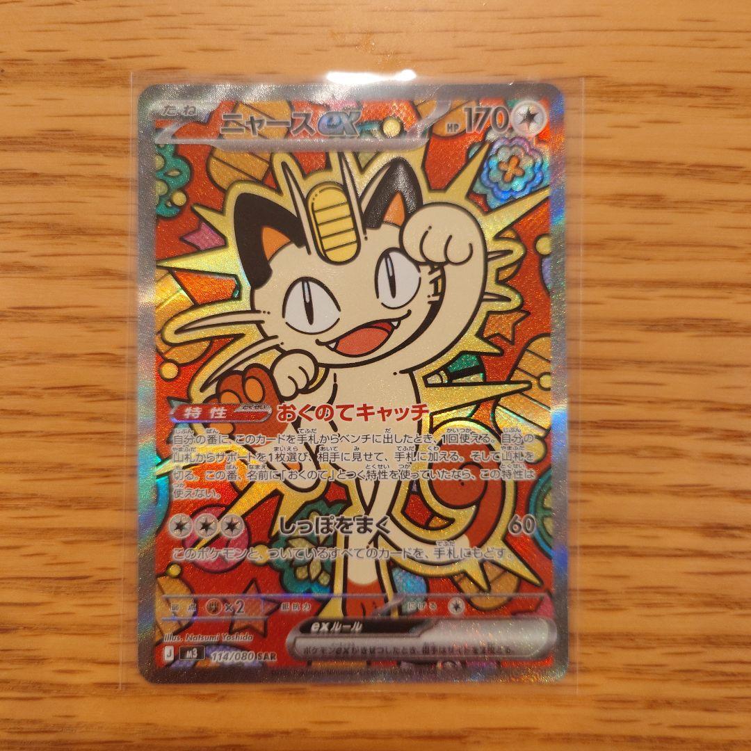 ポケモンカードムニキスゼロ ニャースeX SAR セット - メルカリ