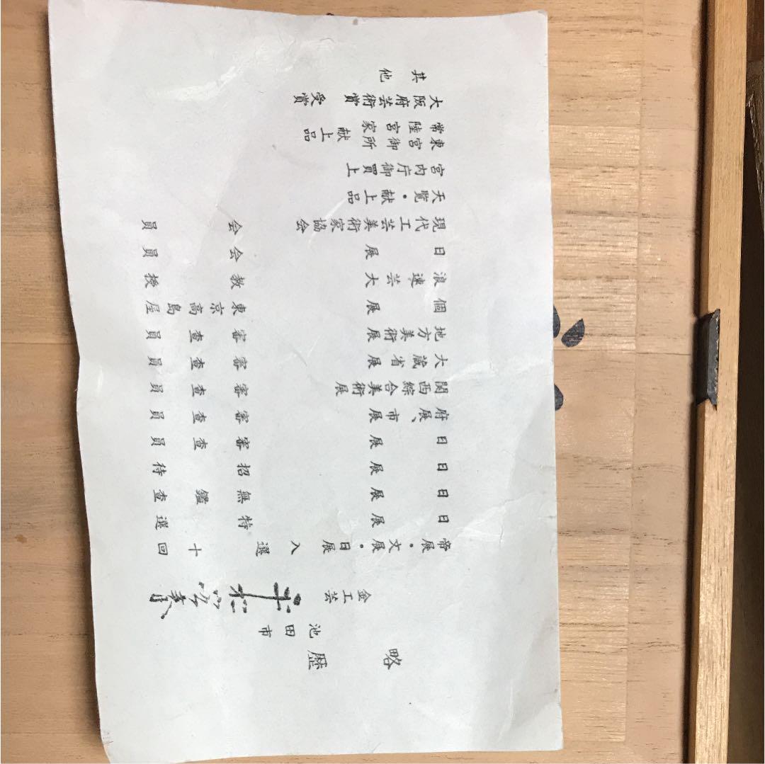 親子馬 平松宏春 金工芸 置物 - メルカリ