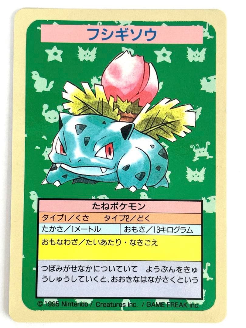 トップサン ポケモンカード フシギソウ 番号なし 青裏 エラーカード