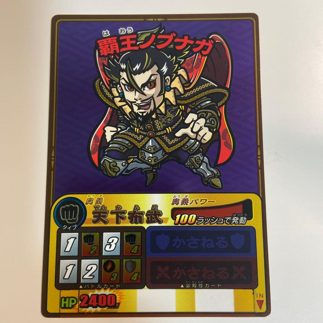 ゲッテンカ 覇王ノブナガ 人-16 - メルカリ