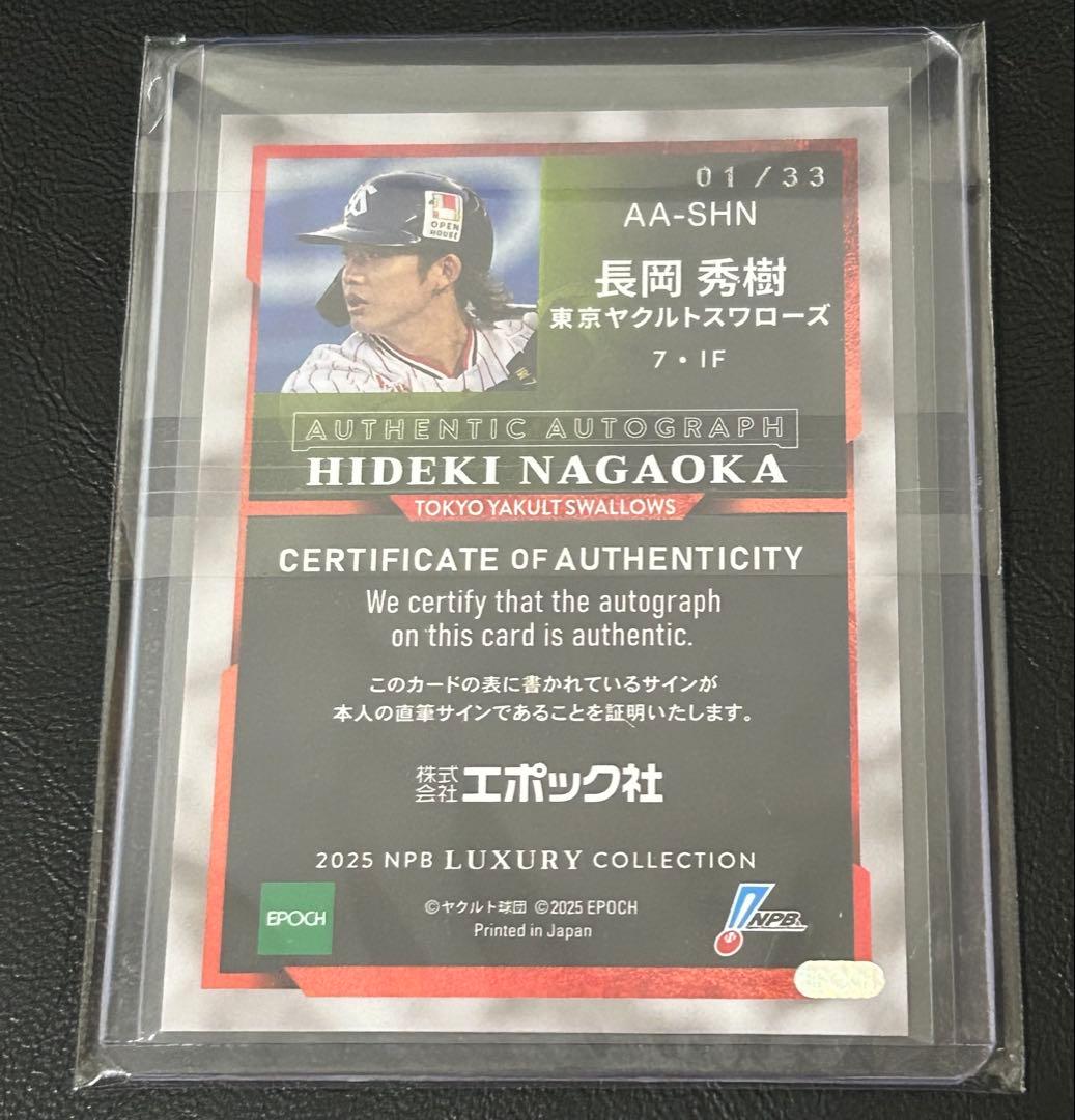 EPOCH 2025 東京ヤクルト 長岡秀樹 直筆サインカード 01/33 - メルカリ