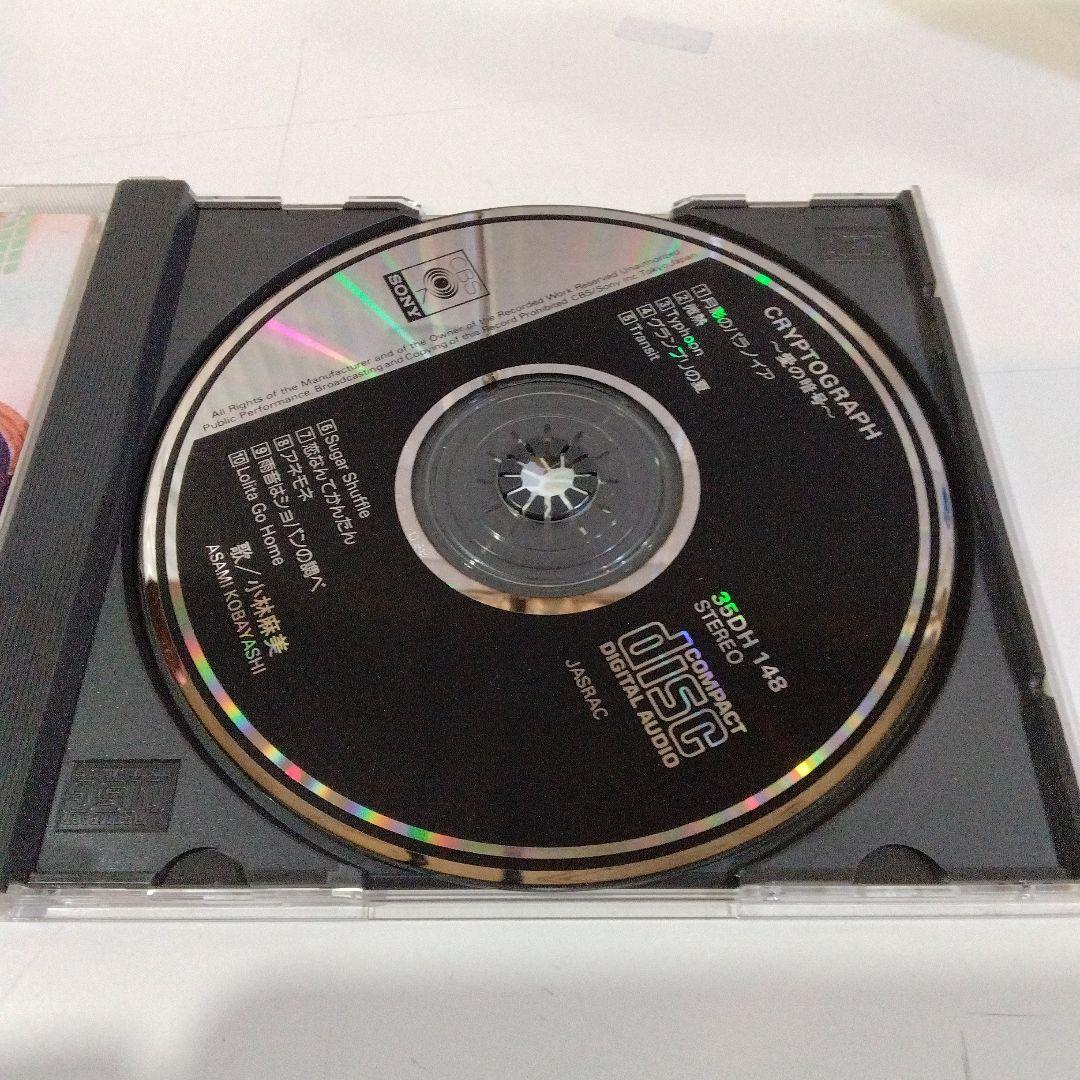 ⭐小林麻美 CRYPTOGRAPH 愛の暗号 CD - メルカリ