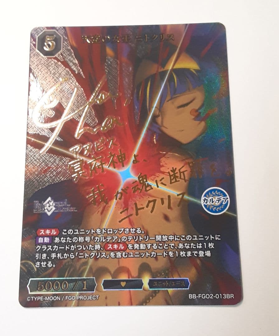 ビルディバイド FGO ニトクリス ブライトレア サイン ミクトラン