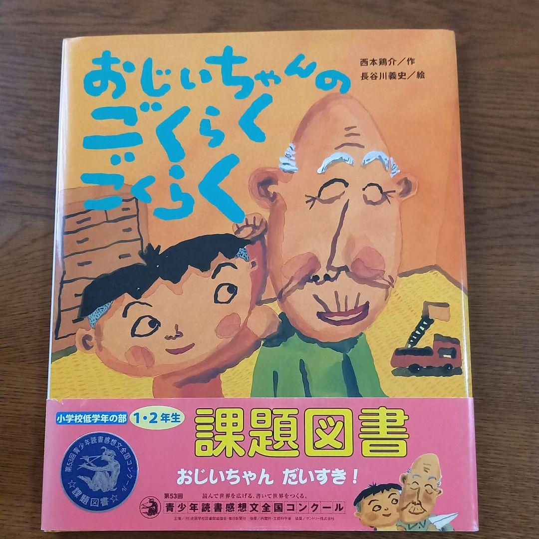 おじいちゃんのごくらくごくらく - メルカリ