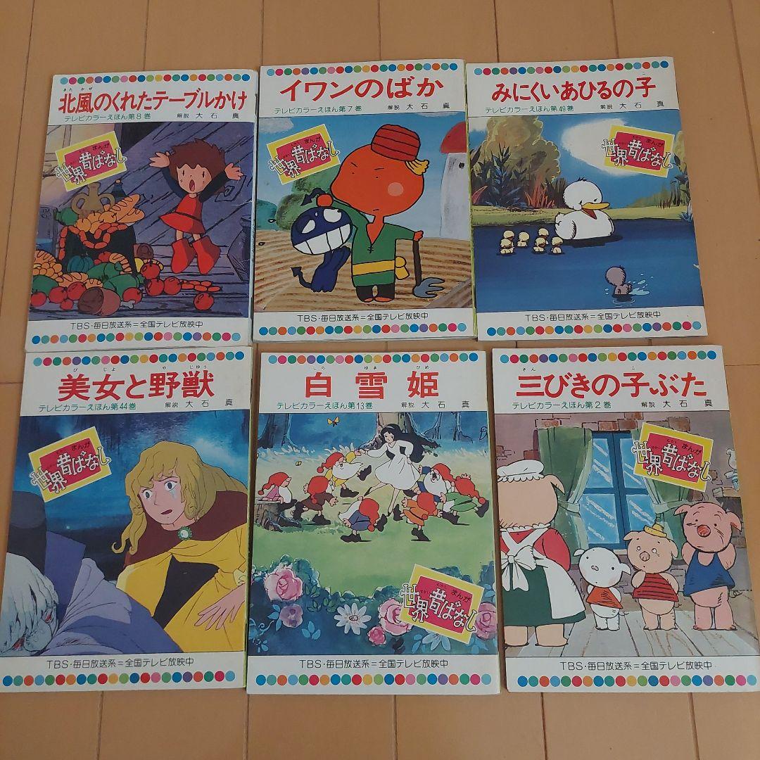 世界昔ばなし 童音社 59冊セット - メルカリ