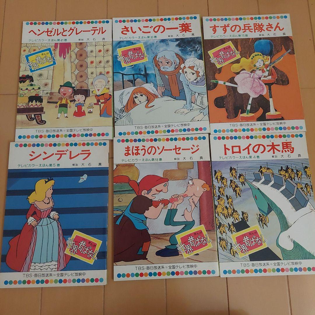 世界昔ばなし 童音社 59冊セット - メルカリ