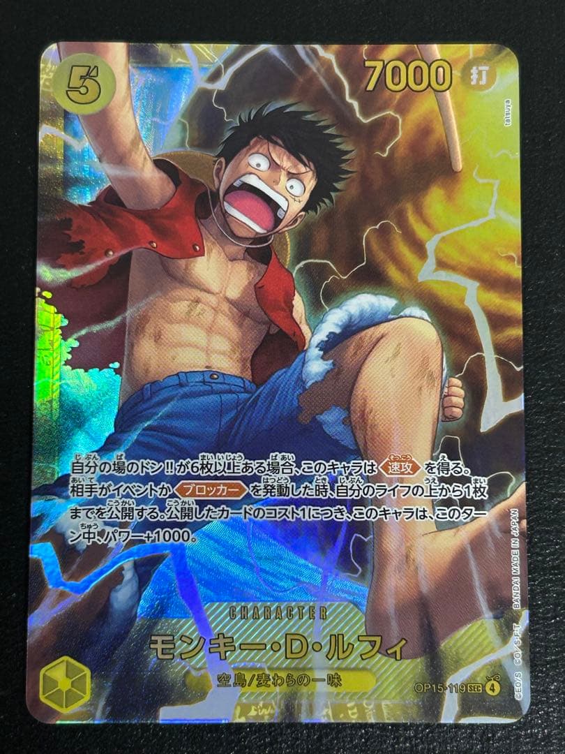 ワンピースカード モンキー・D・ルフィ SEC OP15-119 シークレット