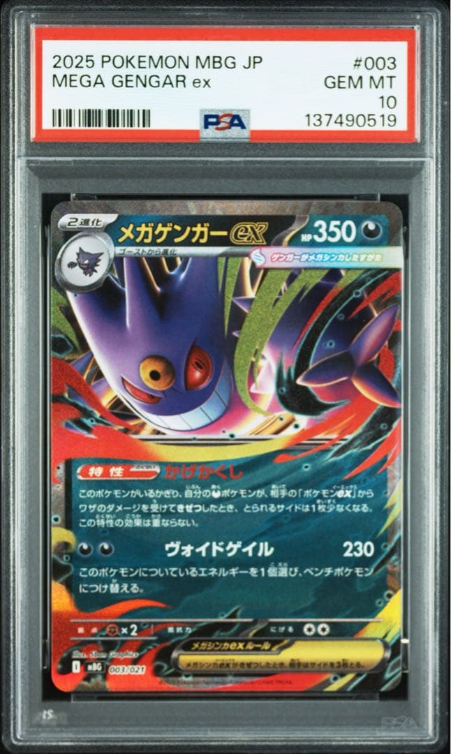 PSA10】メガゲンガーex MBG 003/021 - メルカリ