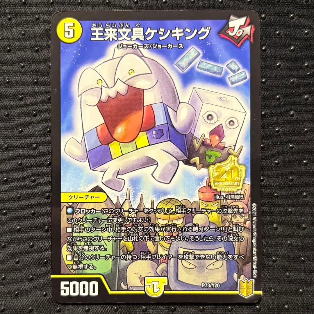 王来文具ケシキング 1枚 - メルカリ