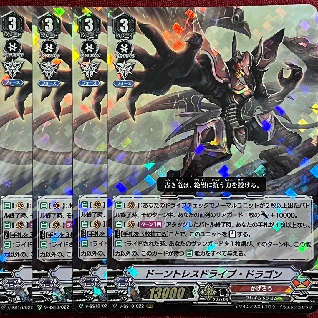 ヴァンガード ドーントレスドライブ・ドラゴン 4枚セット RRR - メルカリ
