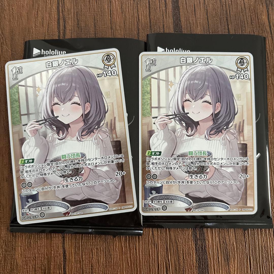 吉野家 × 白銀ノエル ホロカ2枚セットプロモカードhololive - メルカリ