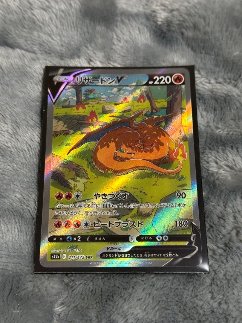 リザードンV SAR S12a VSTARユニバース 211/172 - メルカリ