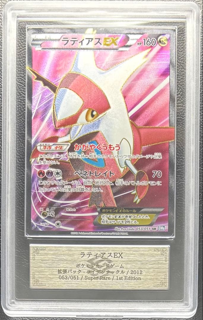 【ARS AU 真贋鑑定】ラティアスEX SR 053/051 ARS AU 真贋鑑定】ラティアスEX SR 053/051 - メルカリ