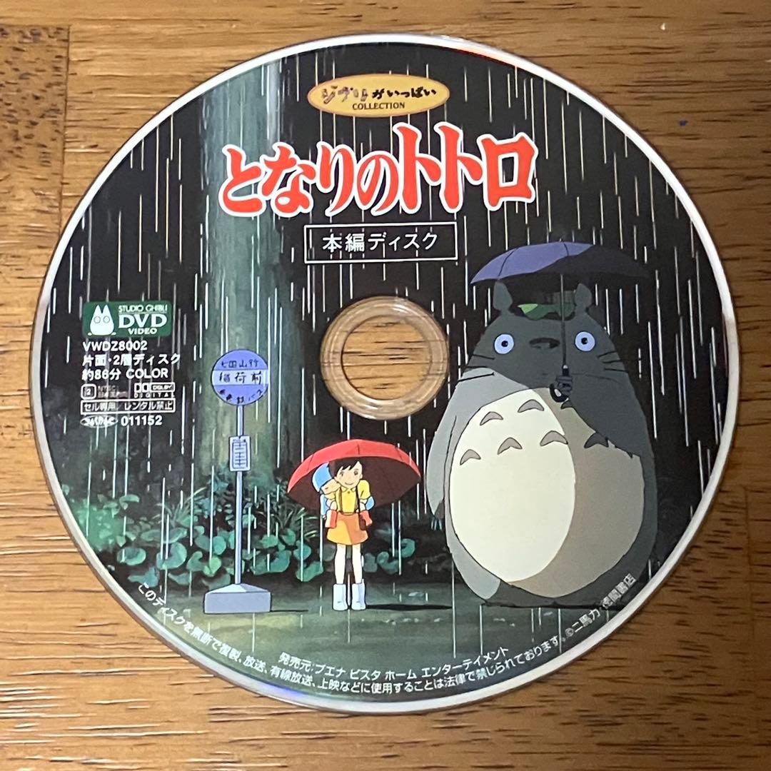 となりのトトロ 本編ディスク DVD スタジオジブリ 宮崎駿 - メルカリ
