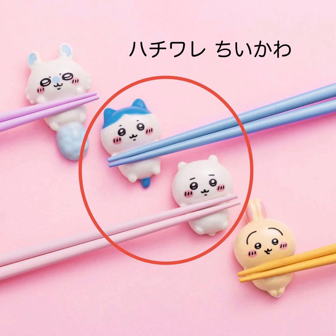 ちいかわ あおむけ 箸置き 2点セット ハチワレ ちいかわ - メルカリ