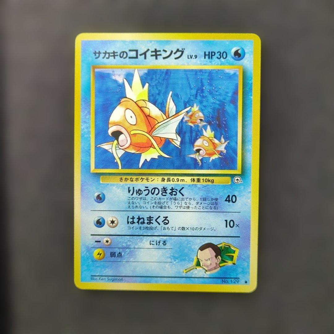 極美品✨ 旧裏 サカキのコイキング - メルカリ