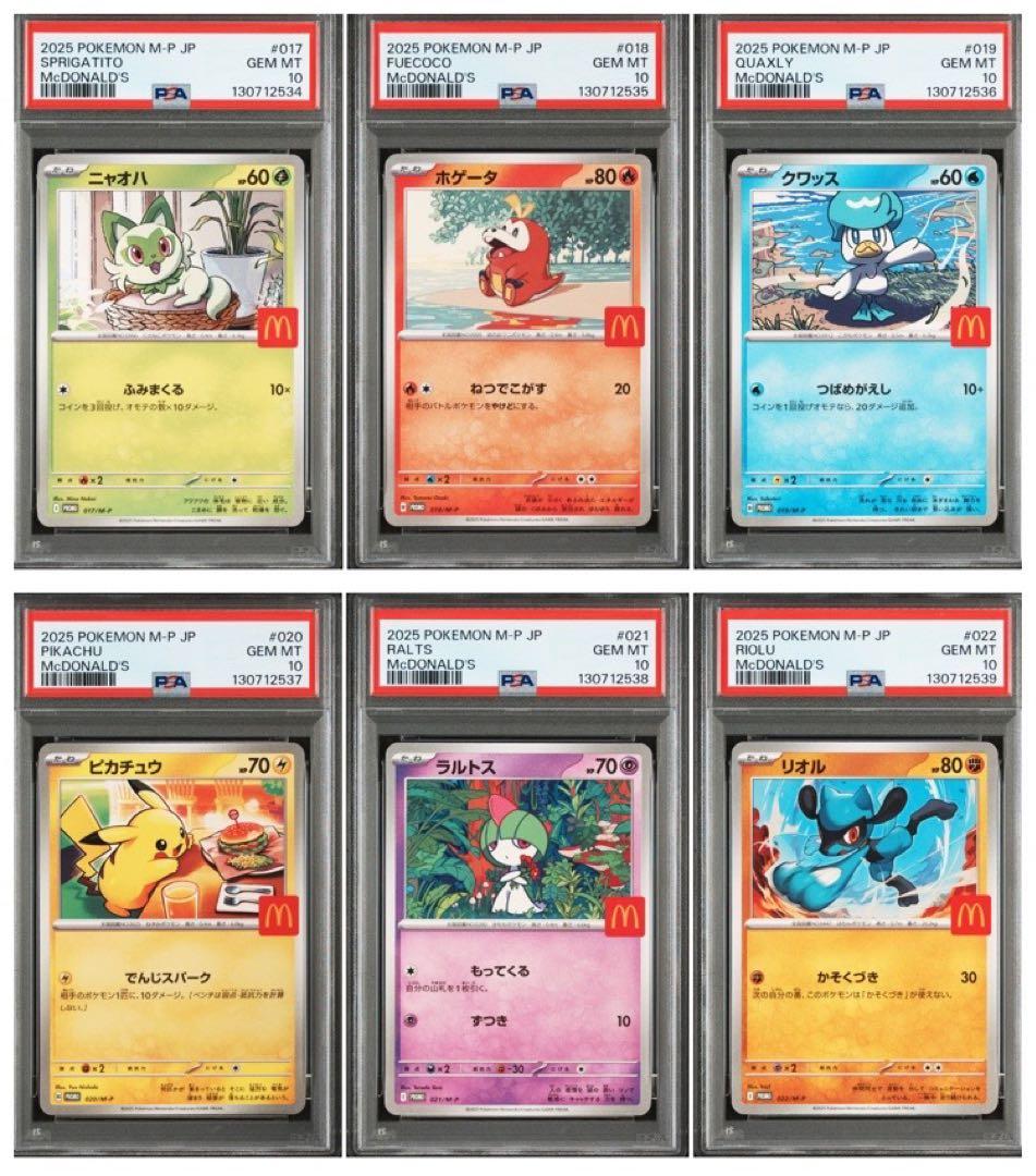 マクドナルドプロモ コンプリートセット PSA10 ポケモンカード 6連番 ①