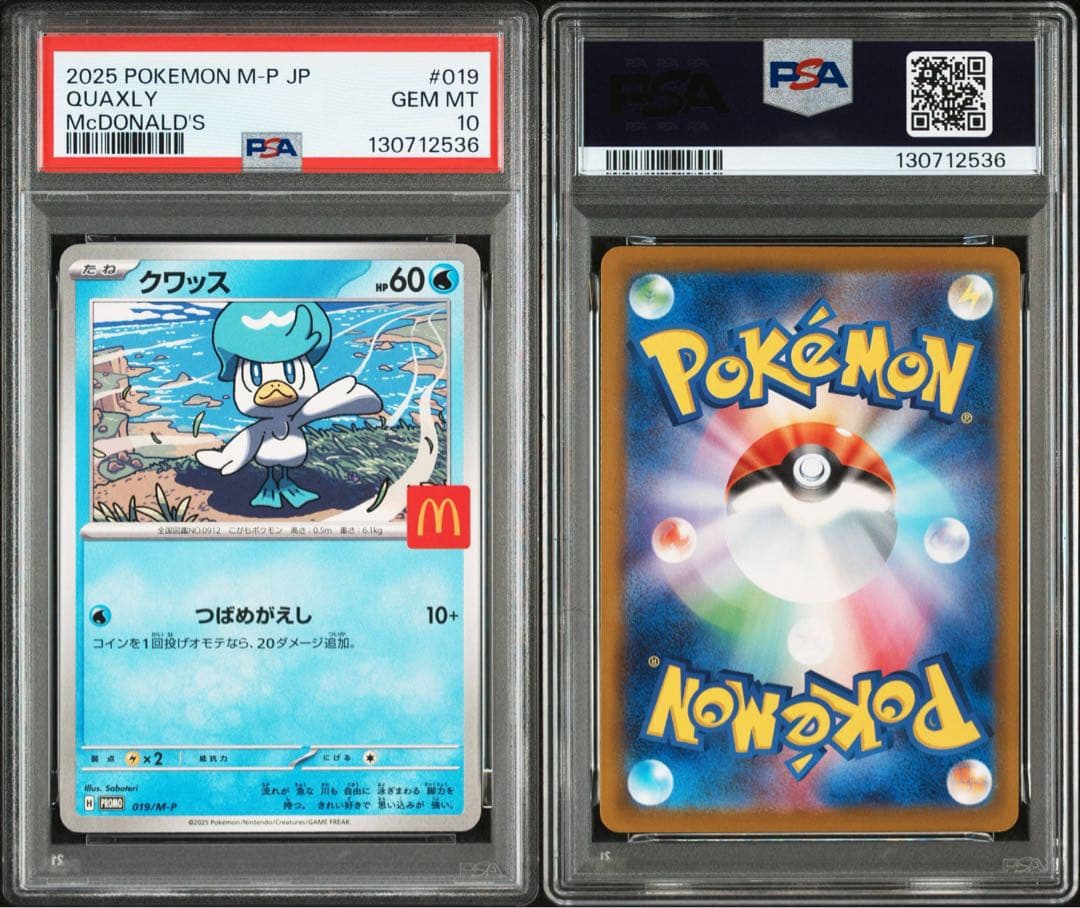 マクドナルドプロモ コンプリートセット PSA10 ポケモンカード 6連番 ①