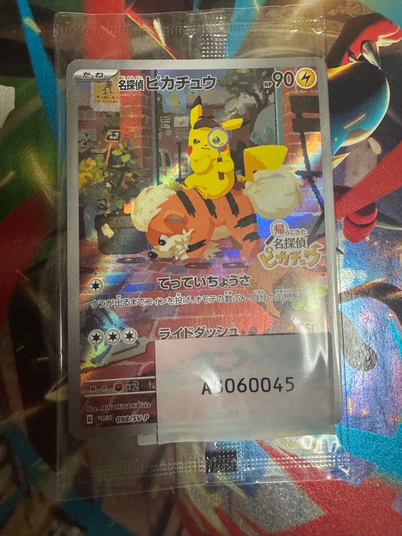 未開封 名探偵ピカチュウ PROMO SV-Pプロモカード 098/SV-P 名探偵ピカチュウ(未開封)【P】{098/SV-P}