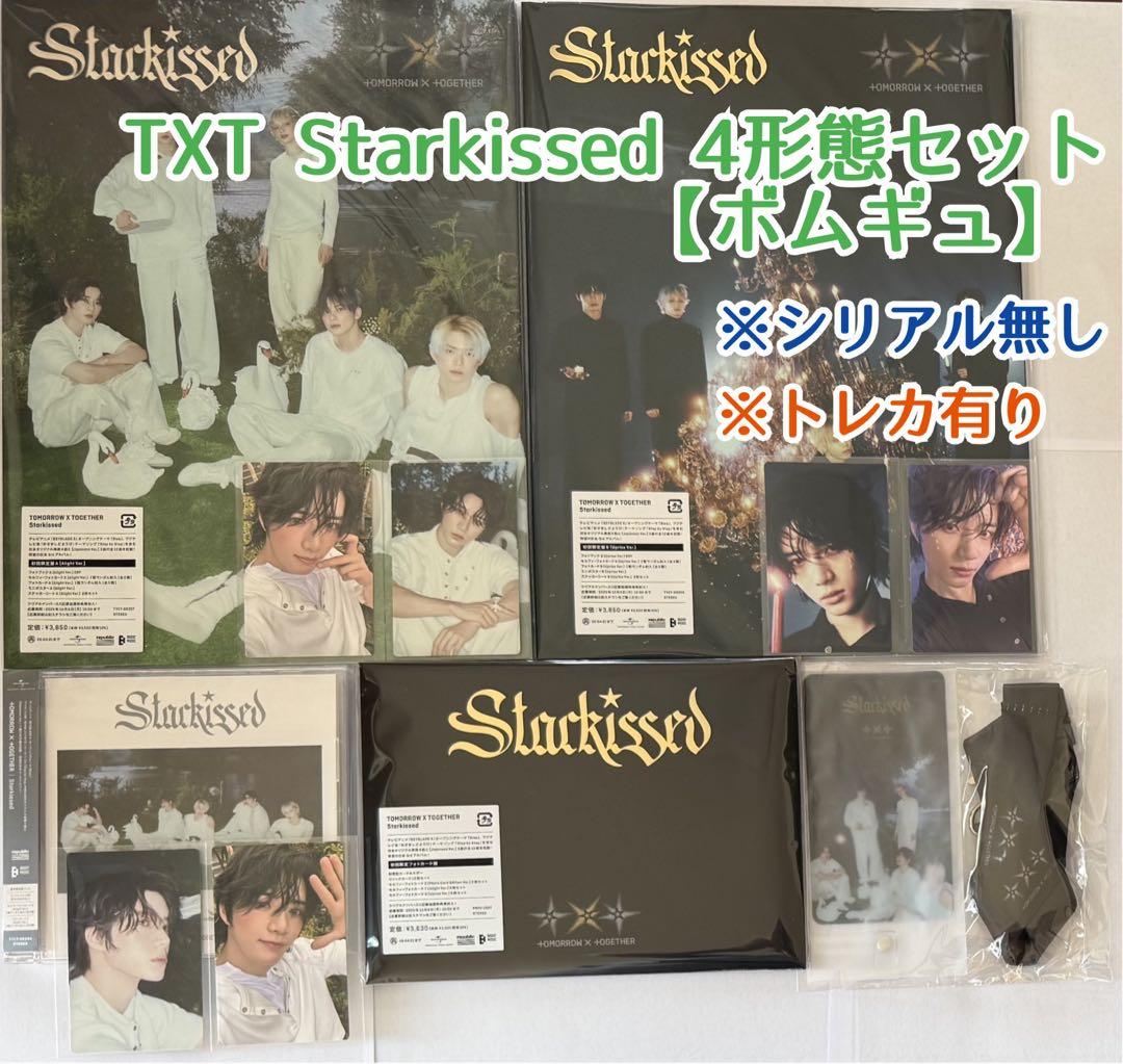 TXT Starkissed 4形態 セット【ボムギュ】 - メルカリ