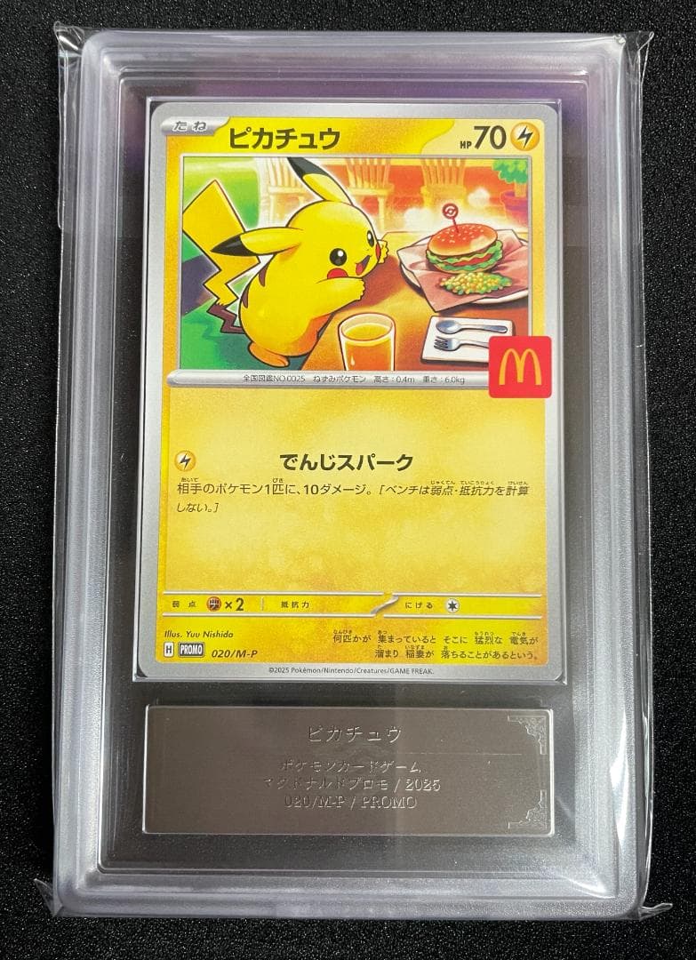 ARS10】ピカチュウ ポケモンカード マクドナルドコラボ マック - メルカリ