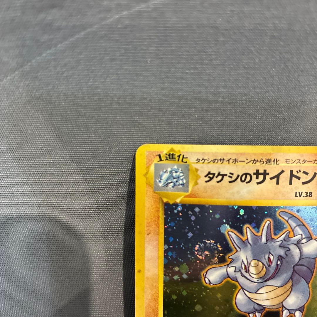 美品 渦巻】タケシのサイドン ☆ 旧裏 ポケモンカード - メルカリ