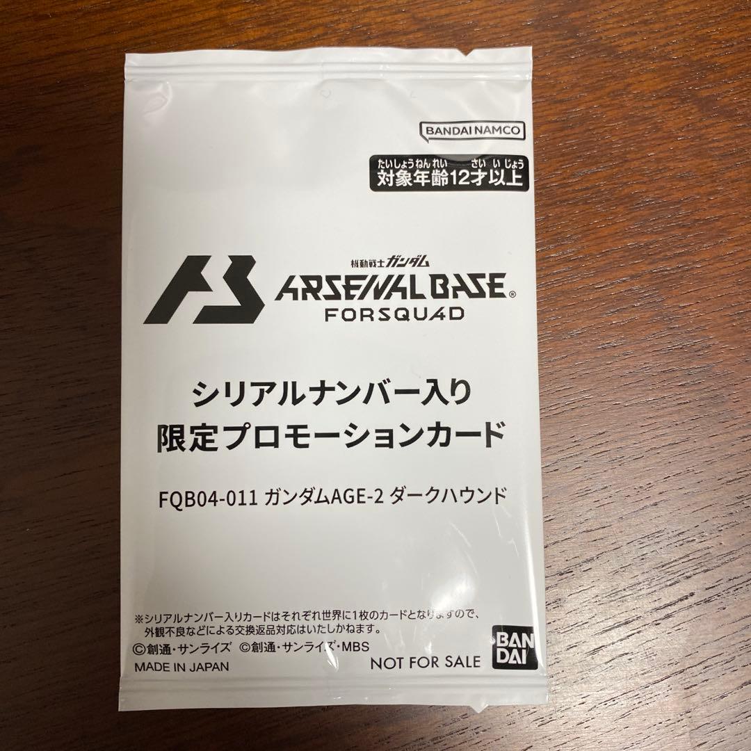 ぽ*む様 アーセナルベース ダークハウンド シリアルナンバー入り