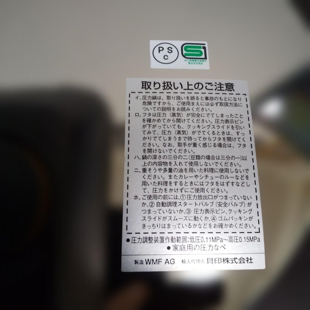 WMF PERFECT パーフェクト圧力鍋 4.5L ドイツ製