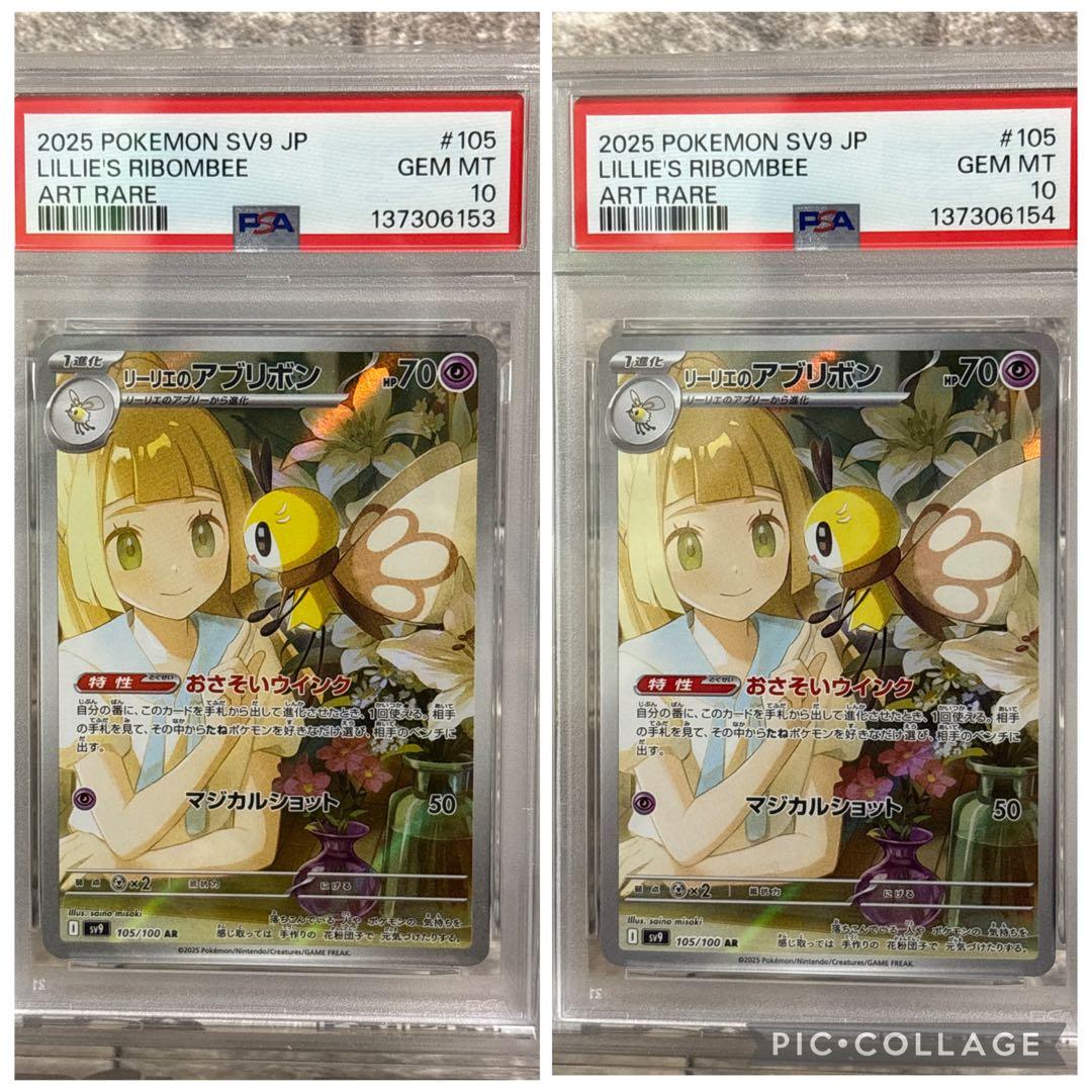 PSA10】連番 リーリエのアブリボンar セット - メルカリ