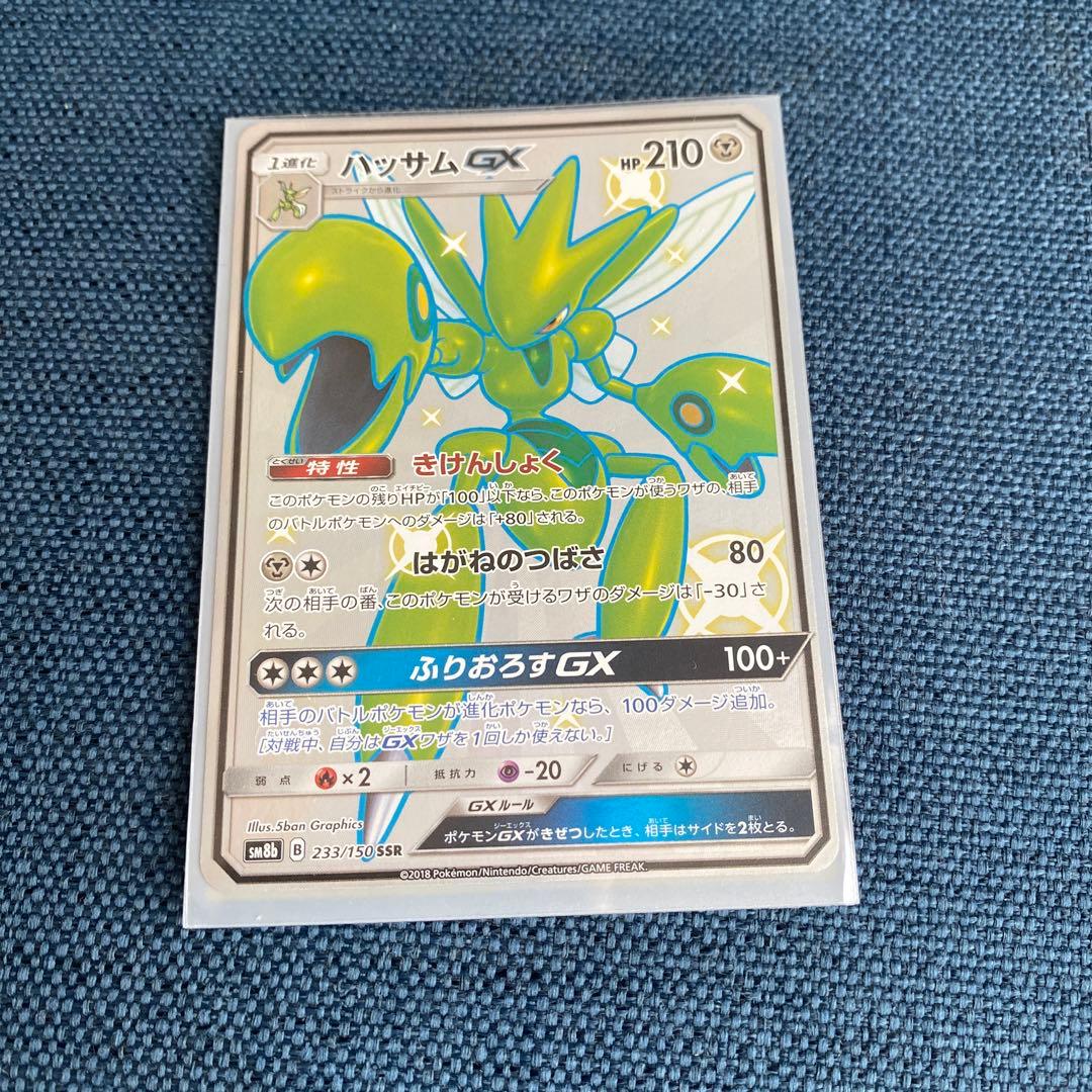 ハッサムGX SSR SM8b GXウルトラシャイニー 233/150 - メルカリ
