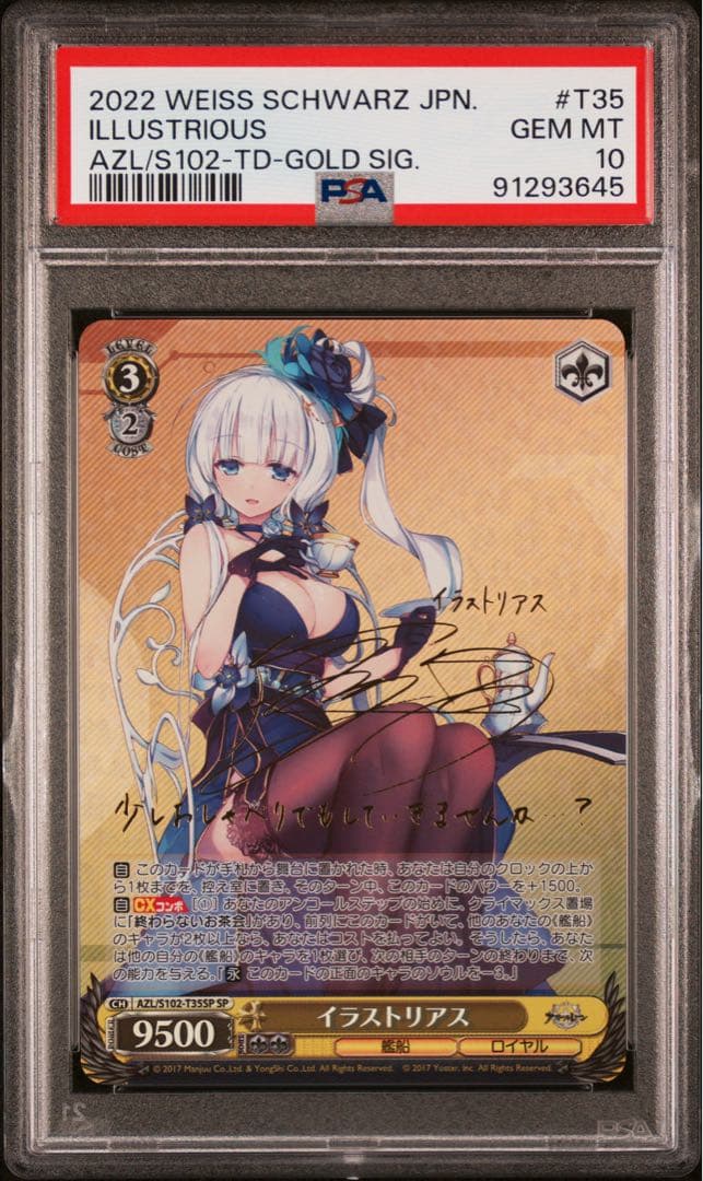 ヴァイスシュヴァルツ】イラストリアス/SP/PSA10/アズールレーン