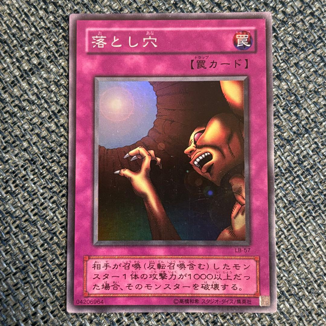 遊戯王OCG 落とし穴 スーパーレア L B-57 - メルカリ