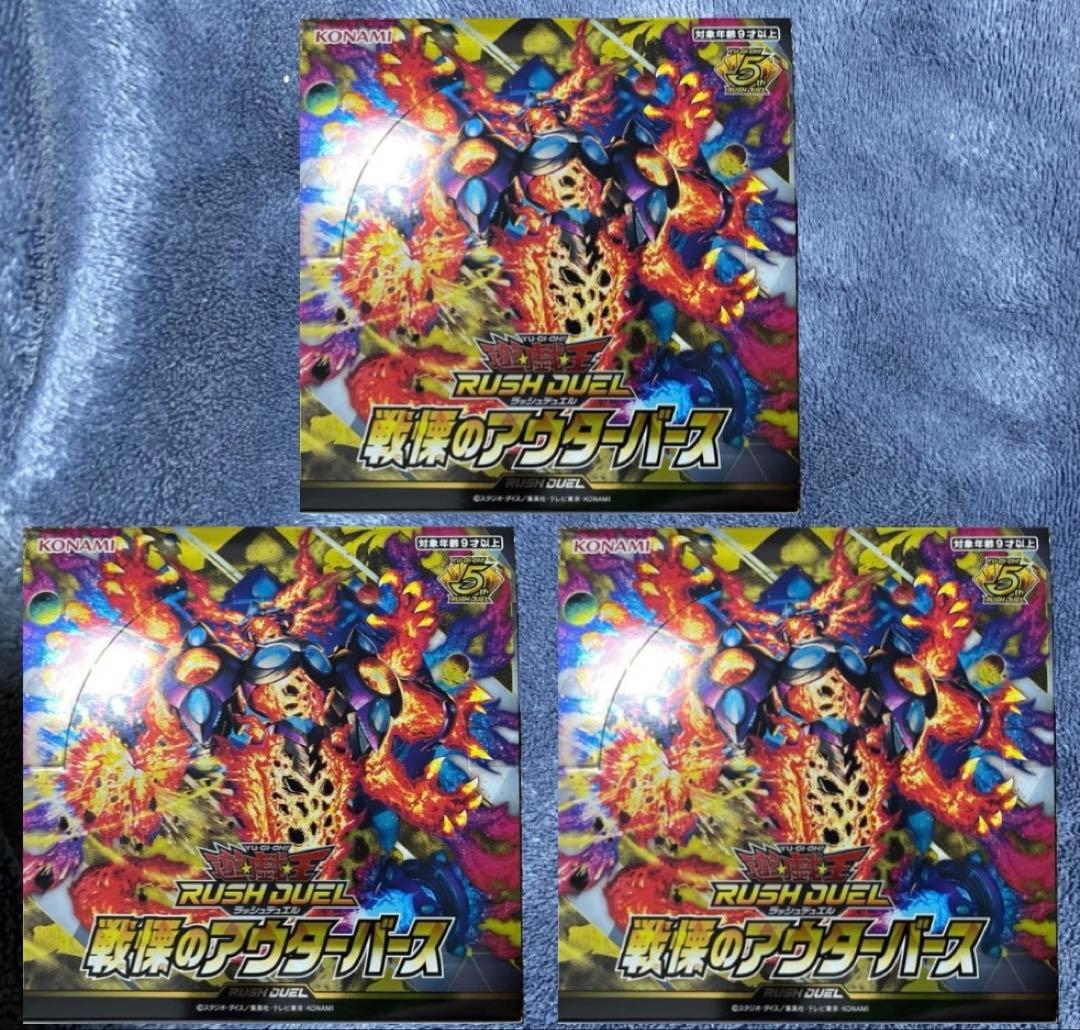 戦慄のアウターバース 遊戯王ラッシュデュエル3box分 未使用 RUSHDUEL Amazon.co.jp: 遊戯王ラッシュデュエル 戦慄のアウターバース BOX