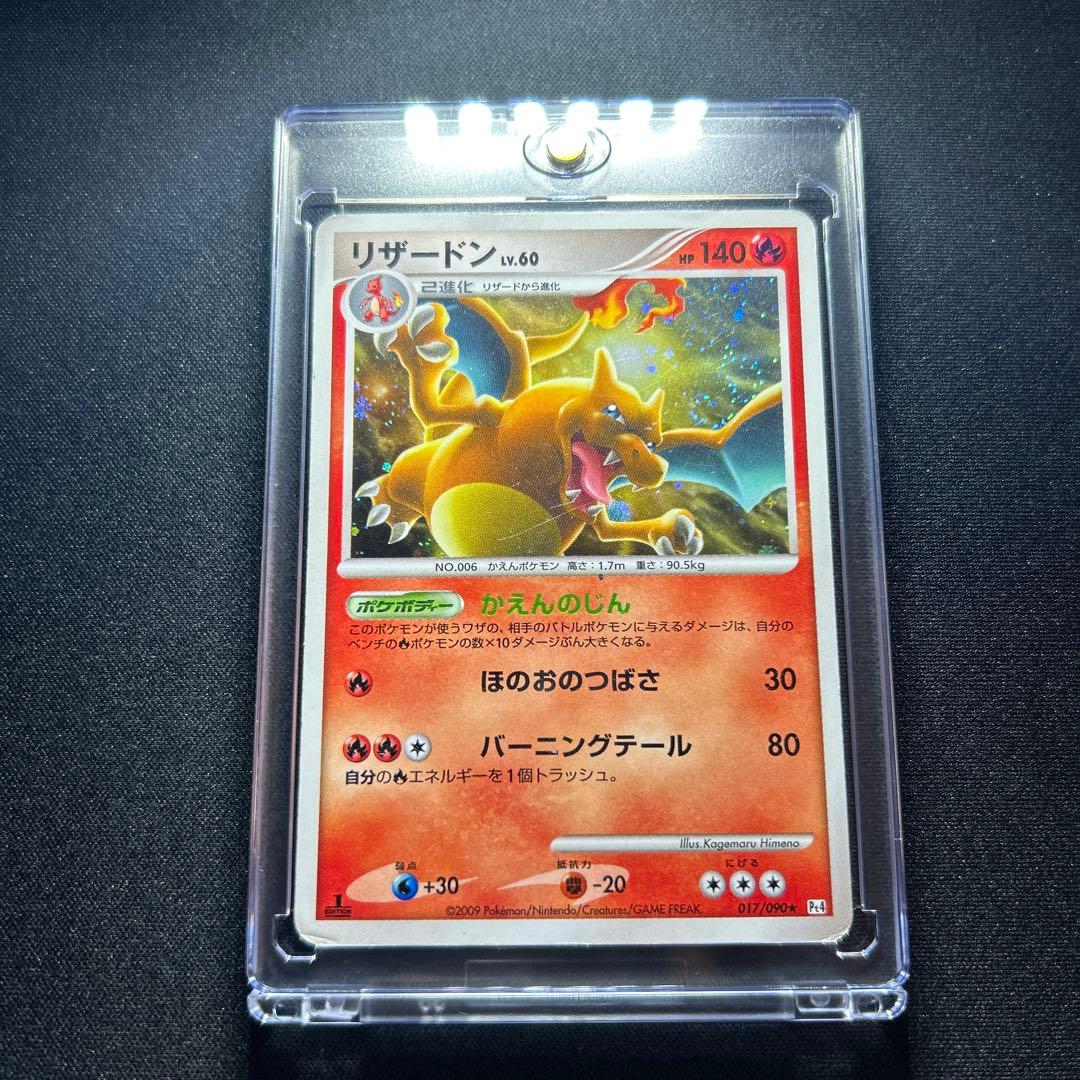 希少】初版 リザードン ☆ アルセウス降臨 017/090 lv.60 - メルカリ