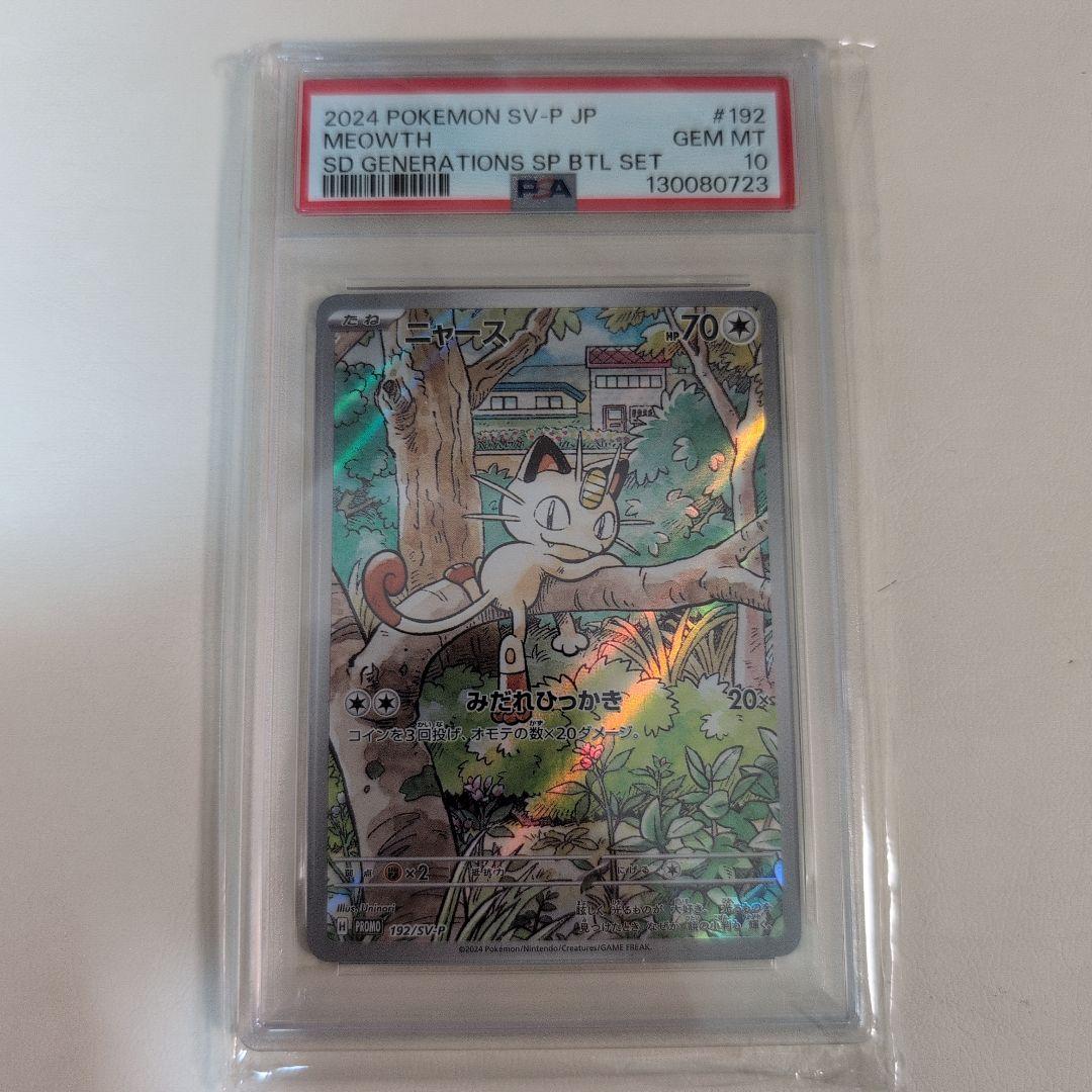 PSA10】ニャース プロモ AR SV-P ポケモンカード - メルカリ
