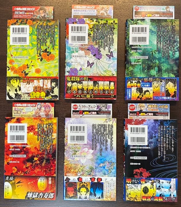 美品 鬼滅の刃 初版 ジャンパラ 帯付 5〜10巻 6冊セット 集英社 - メルカリ