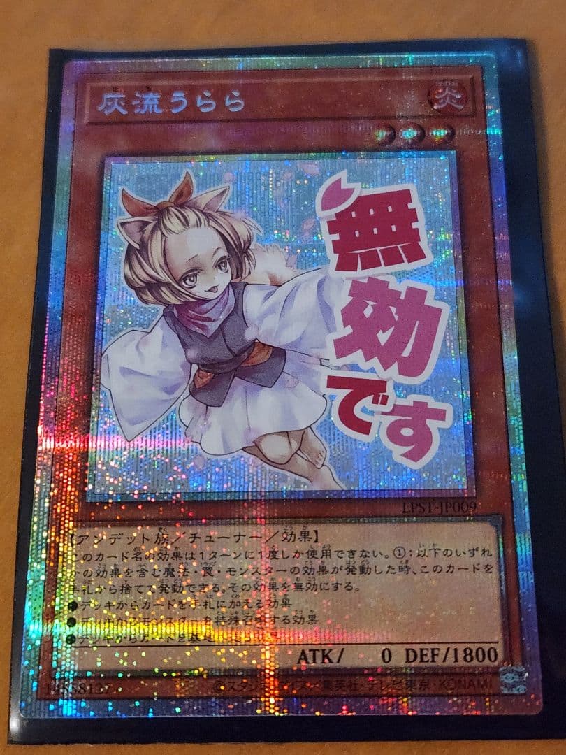 完美品　灰流うらら　プリシク　Stamp　Edition 遊戯王 スタンプエディション 灰流うらら プリズマティック