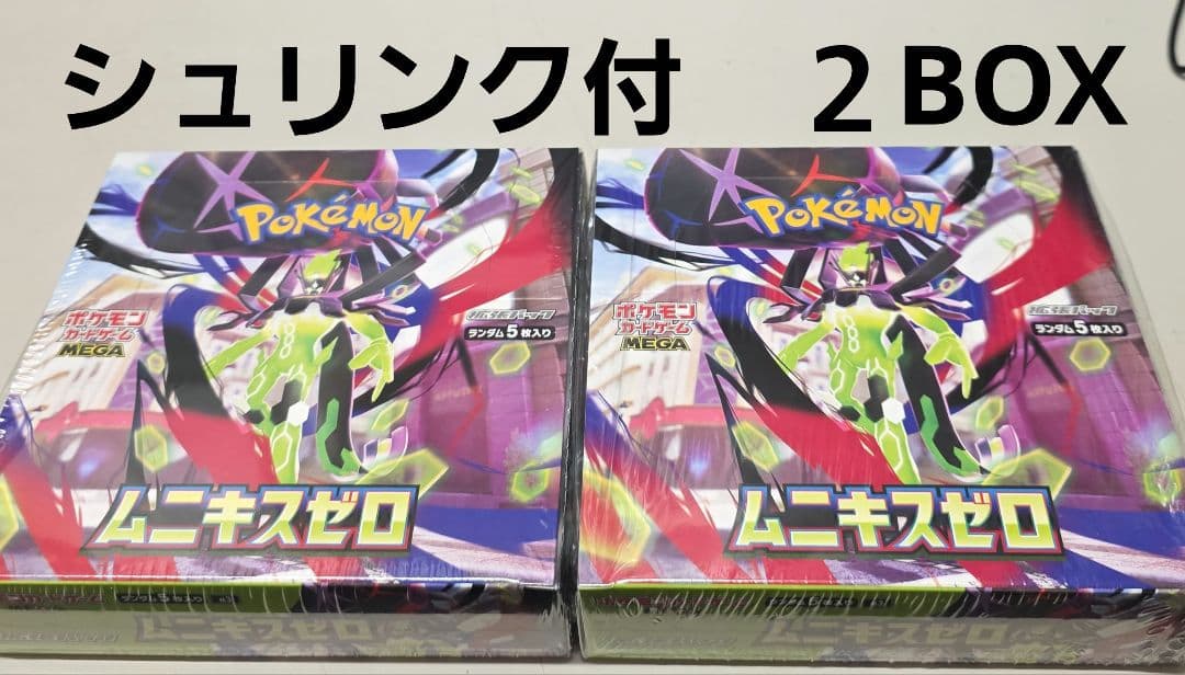 ポケモンカードゲームムニキスゼロ　２BOXセット　シュリンク付 楽天市場】ポケモンカードゲーム ムニキスゼロ BOX MEGA 拡張パック