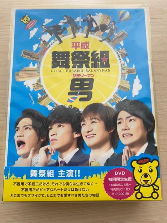 平成舞祭組男 DVD-BOX 豪華版〈初回限定生産・5枚組〉 Amazon.co.jp: 平成舞祭組男 DVD-BOX 豪華版(初回限定生産) : 横尾 渉