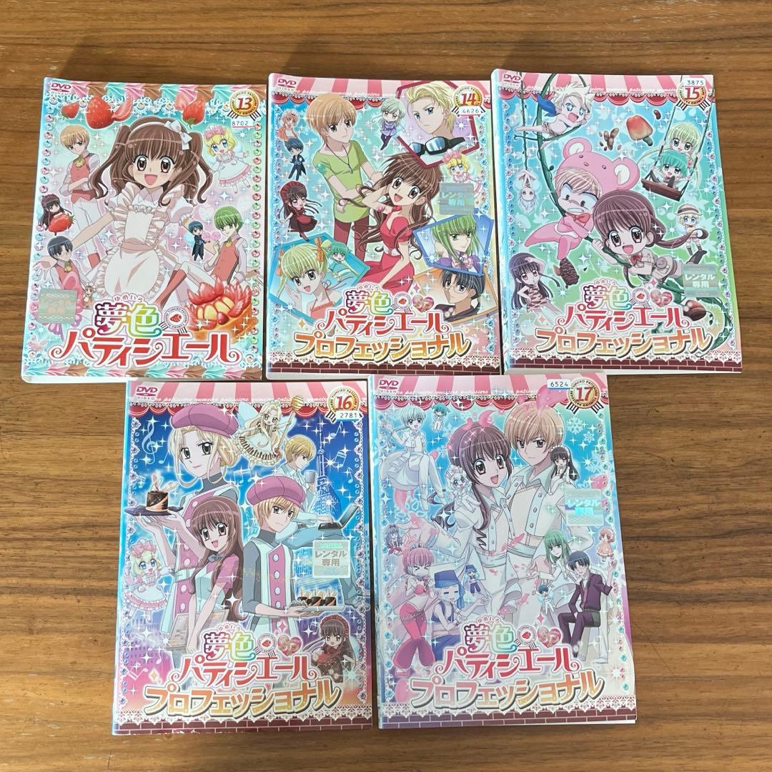 夢色パティシエール＋SP プロフェッショナル DVD 全17巻 全巻セット