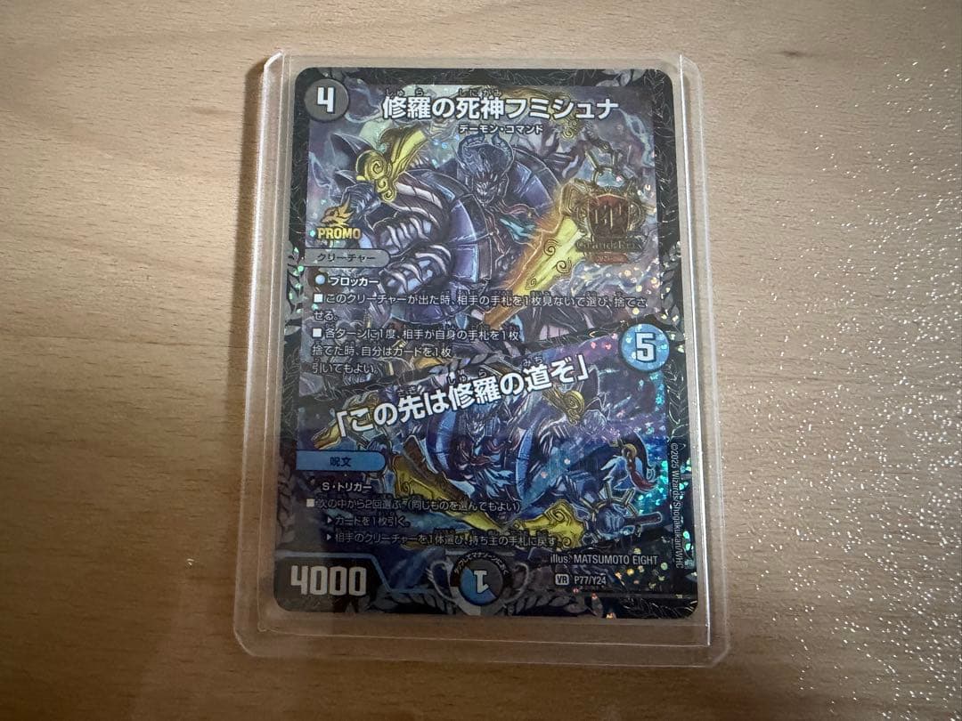 デュエルマスターズ 修羅の死神フミシュナ GP プロモ - メルカリ