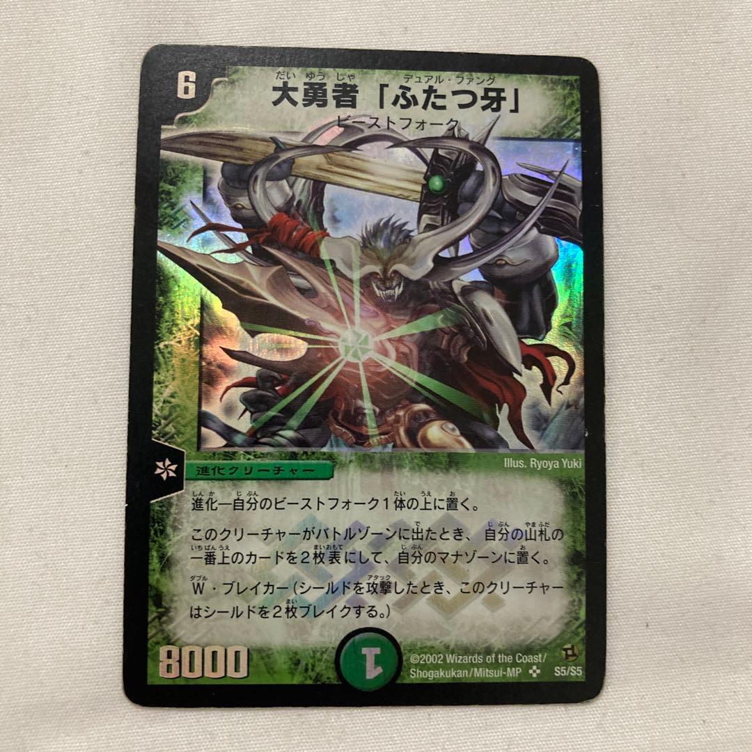 1150 大勇者ふたつ牙 デュアルファング 2002年 旧枠 初期カード - メルカリ