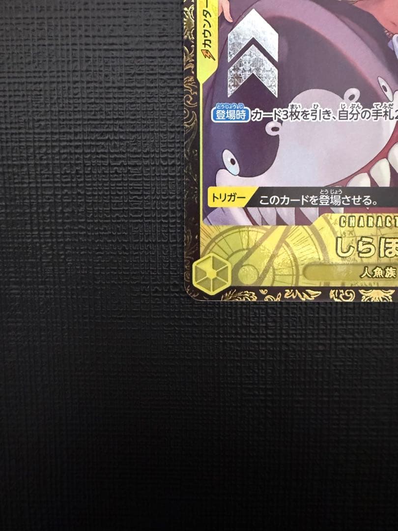 開封済み] しらほし チャンピオンシップ ONEPIECE ワンピース - メルカリ