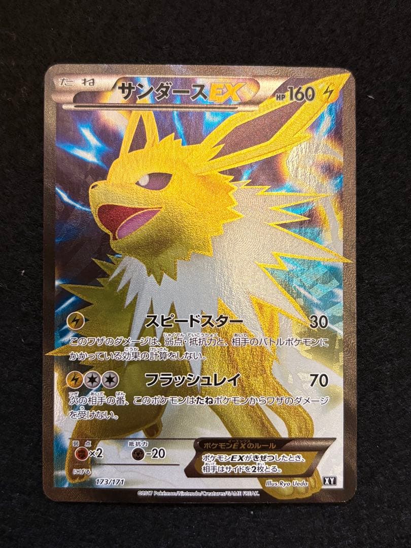 サンダースEX THE BEST OF XY 173/171 - メルカリ