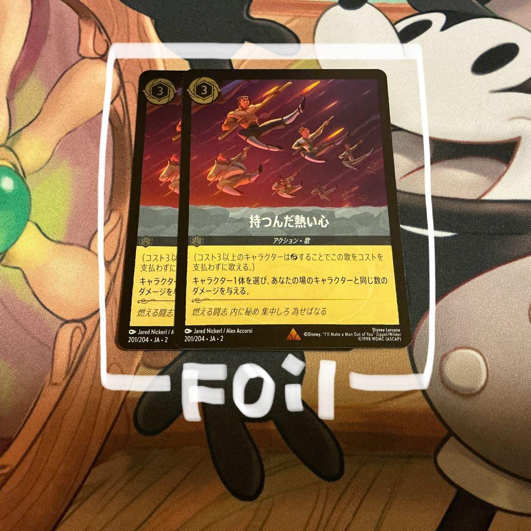 Foil】ロルカナ 持つんだ熱い心 レア R 201 Lorcana uni - メルカリ