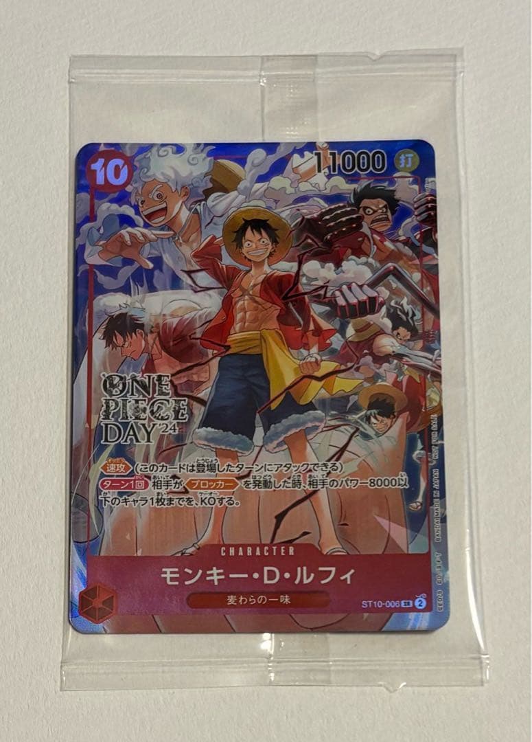 モンキー・D・ルフィ：ONE PIECE DAY'24 来場者特典 SR ST… - メルカリ