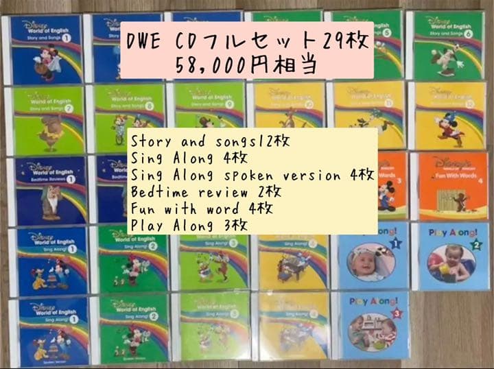 限定価格】DWE ディズニー英語システム CDフルセット29枚ほぼ未使用
