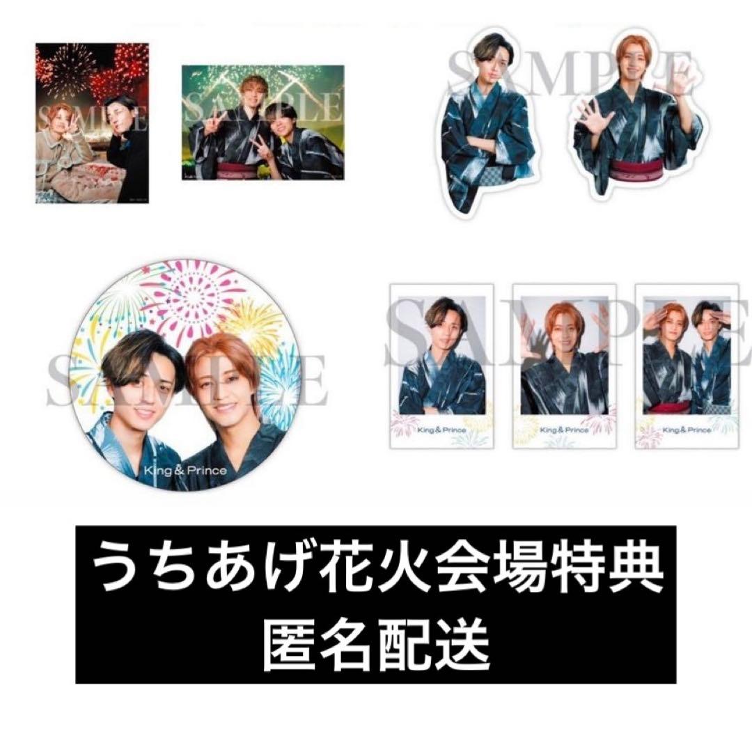 King&Prince STARRING うちあげ花火 会場限定特典 4種セット - メルカリ