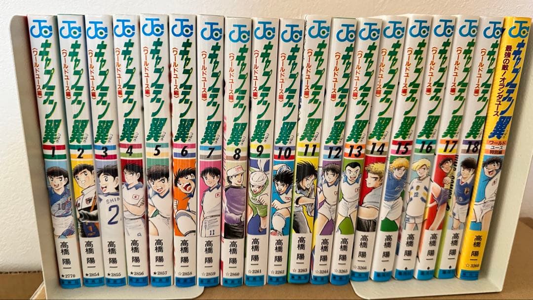 キャプテン翼 ワールドユース編 全18巻＋1冊セット 全巻セット 1-18巻