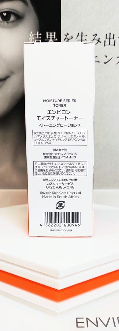 新品未開封】モイスチャートーナー100ml ENVIRON エンビロン - メルカリ